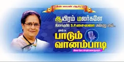 Aayiram-Malargale-Chennai-2025